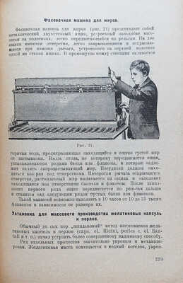 Спутник фармацевта / Под общ. ред. И.И. Левинштейна. М.: Издание Госмедторгпрома, 1926.